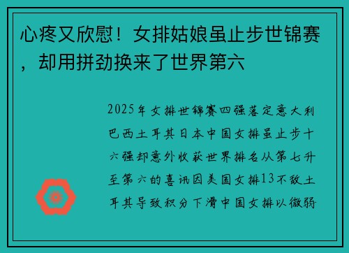 心疼又欣慰！女排姑娘虽止步世锦赛，却用拼劲换来了世界第六